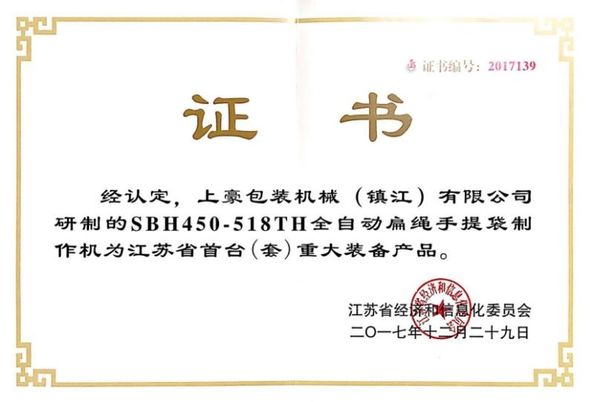 Китай Sunhope Packaging Machinery (Zhenjiang) Co., Ltd. Сертификаты